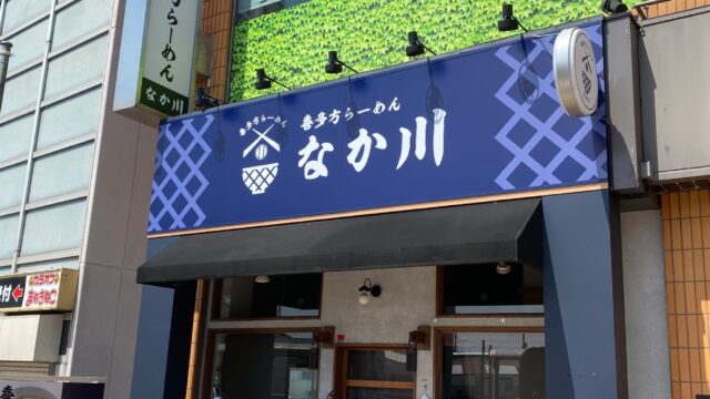 厚木市　ラーメン店看板